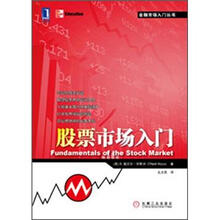 股票市场入门