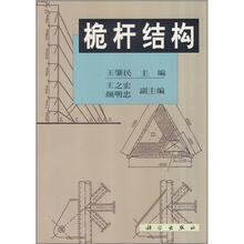 桅杆结构
