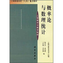 概率论与数理统计（工程数学与教学软件）