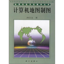 计算机地图制图