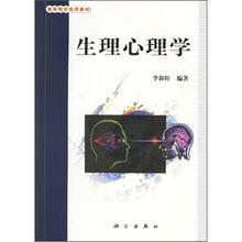 高等院校选用教材：生理心理学