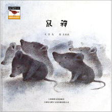 鼠神