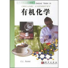 有机化学（影印版）