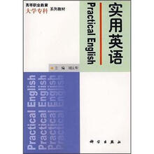 高等职业教育大学专科系列教材:实用英语