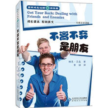 男孩成长攻略5·朋友篇：不离不弃是朋友