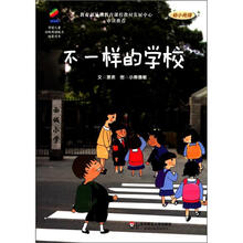 学前儿童分级阅读能力培养用书：不一样的学校（幼小衔接大班适用）