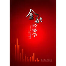 金融经济学