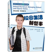男孩成长攻略3·学校篇：校园生活那些事