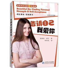 女孩成长攻略3·自尊篇：告诉自己我爱你