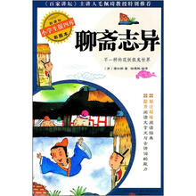 聊斋志异