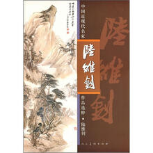 中国近现代名家作品选粹:陆维钊