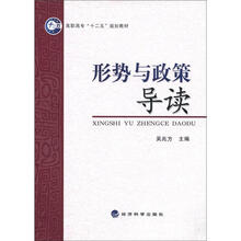 形势与政策导读