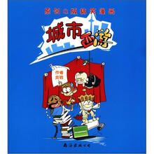 原创Q版搞笑漫画：城市西游