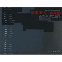 热血五月2008