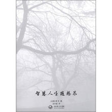 智慧人生随想录（中外名家经典随笔·新版）