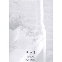 论人生（中外名家经典随笔·新版）