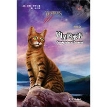 猫武士外传4：钩星的承诺