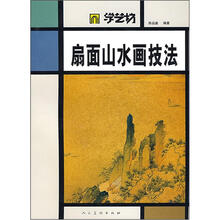 学艺坊：扇面山水画技法