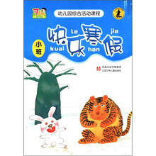快乐寒假小班