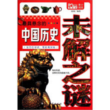 最具悬念的中国历史未解之谜