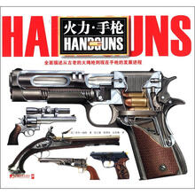 火力·手枪：全面描述从古老的火绳枪到现在手枪的发展进程