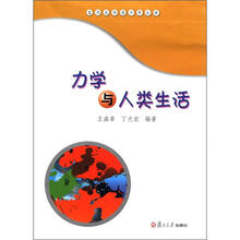 力学与人类生活