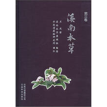 滇南本草（第3卷）
