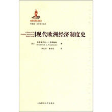 现代欧洲经济制度史(引进版)