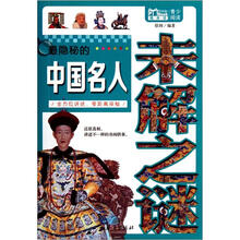 最隐秘的中国名人未解之谜