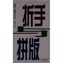 折手与拼版