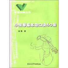 小提琴基本功口诀60条