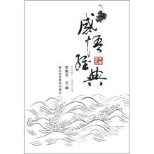 感悟经典