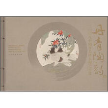 丹青陶韵：2008中国著名画家陶艺挂盘
