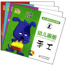 幼儿画册小班（上）1、2、3+手工（套装全4册）