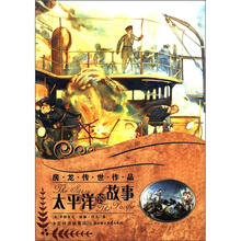 房龙传世作品:太平洋的故事