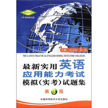 最新实用英语应用能力考试模拟(实考)试题集(第3版)(附光盘1张)