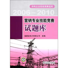 营销专业技能竞赛试题库