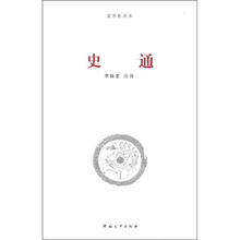 国学新读本:史通