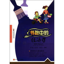 财商培养系列：书包中的经济学