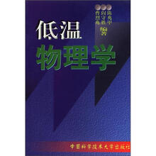 低温物理学