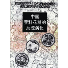 中国蓼科花粉的系统演化