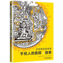 正在发生的未来：手机人的族群与趋势