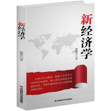 新经济学