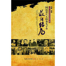 渐行渐远的民国故事3：国民党八大特务头子的最后结局