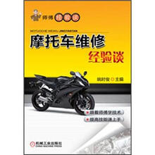 摩托车维修经验谈