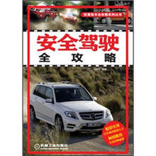 安全驾驶全攻略