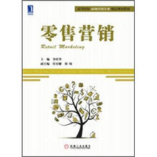 零售营销