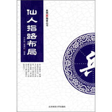 象棋布局精解丛书：仙人指路布局