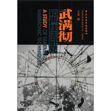 武满彻和声技法研究