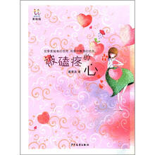 逃逃丛书：被磕疼的心（美绘版）